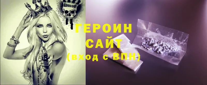 Героин Heroin Выкса